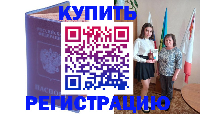 временная регистрация надежно в Белебее