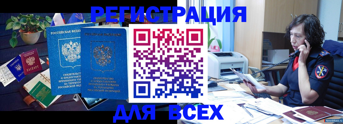 временная регистрация недорого в Белебее