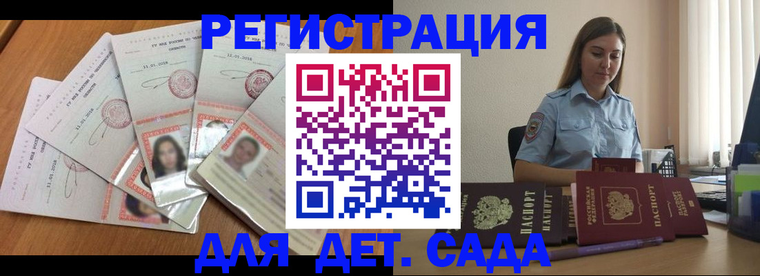 регистрация для дет. сада в Белебее