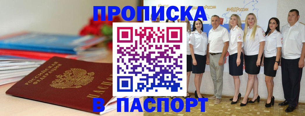 временная регистрация для всех в Белебее