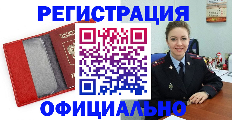 прописка штамп в Белебее