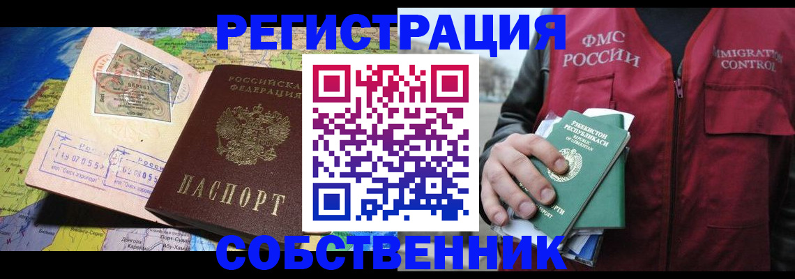 прописка ребенка в Белебее